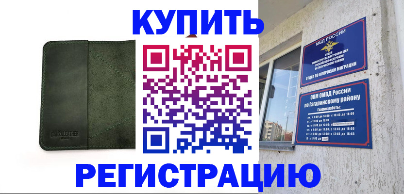 временная регистрация в квартире в Татарстане